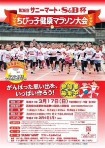 18SBちびっ子健康マラソン大会ポスター