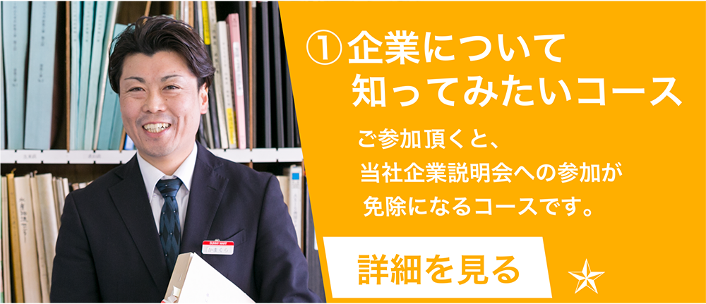 企業について知る