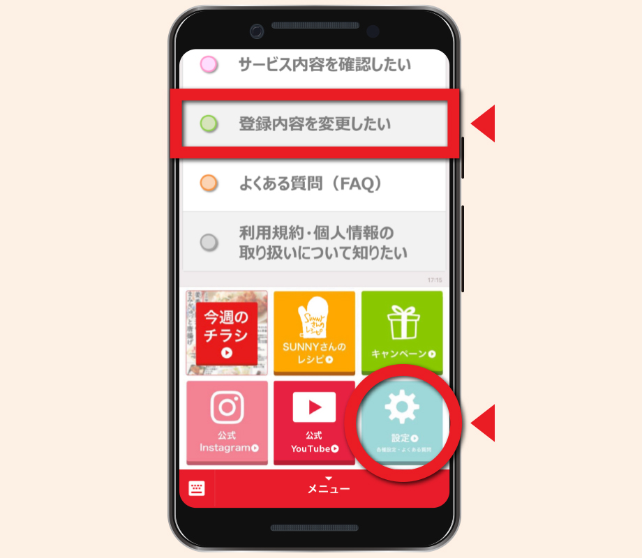右下の設定アイコンからカード番号を登録してください