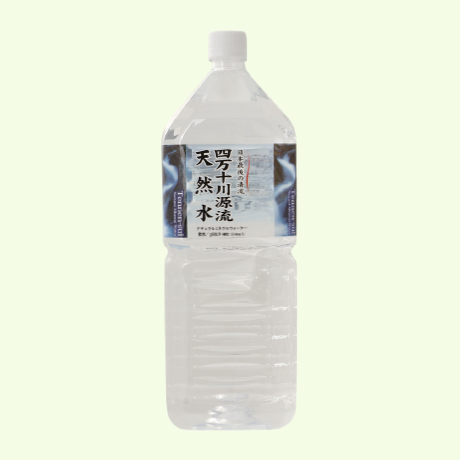 10.四万十の天然水