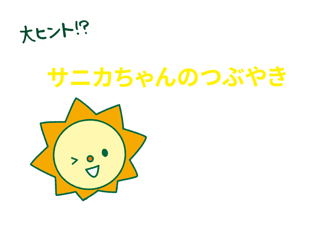 【サニカちゃんのつぶやき】1位はみんなだいすきなあの食べ物！ルーティン〜♪♪