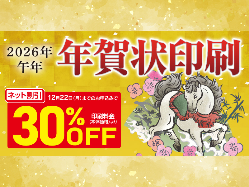 2026年賀状