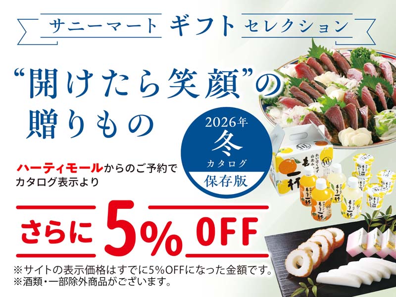 2026冬ギフト