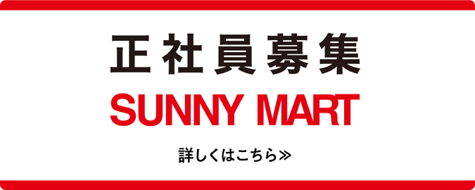 2025正社員募集