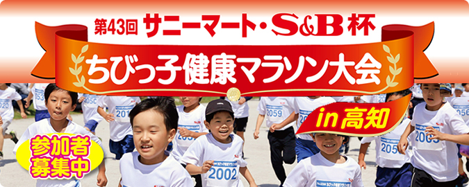2026ちびっ子健康マラソン参加者募集