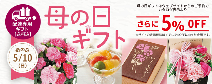 2026母の日ギフト【ハーティモール】
