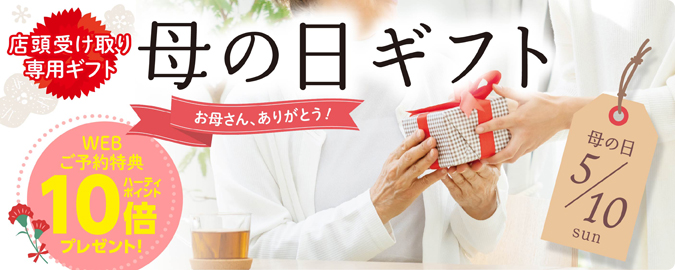 2026母の日ギフト【サニーマート・プラス】