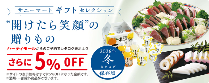 2026冬ギフト