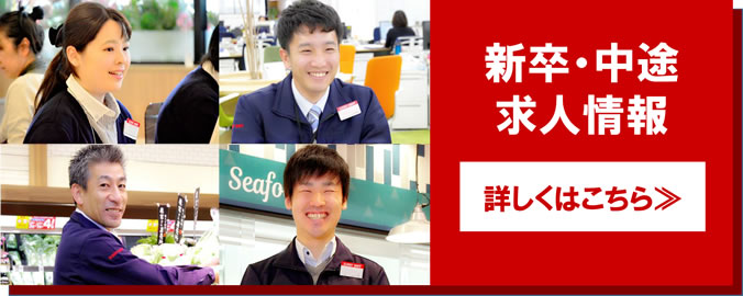 正社員求人情報
