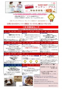 2017年１1月日程表0001