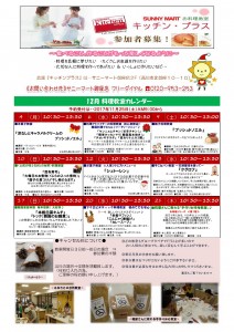 2017年１2月日程表0001