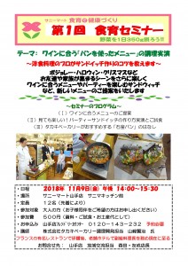 食育ｾﾐﾅｰ08店POP2018.11.09_01