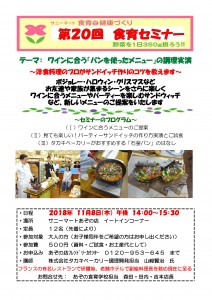 食育ｾﾐﾅｰPOP2018.11.08_01