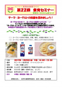 あぞの店食育セミナー　ヨーグルト