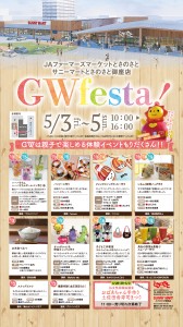 ●ＧＷイベント