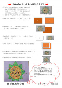 ★サニカちゃんパズル作り方_000001