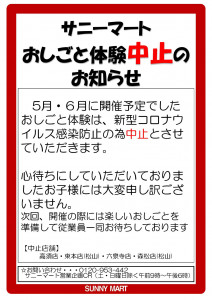 おしごと体験中止POP(5･6月）_000001