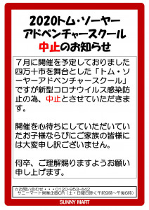 トム中止POP_01