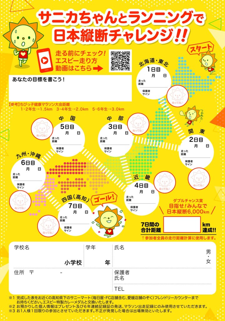 ランニングがんばり表_裏_01