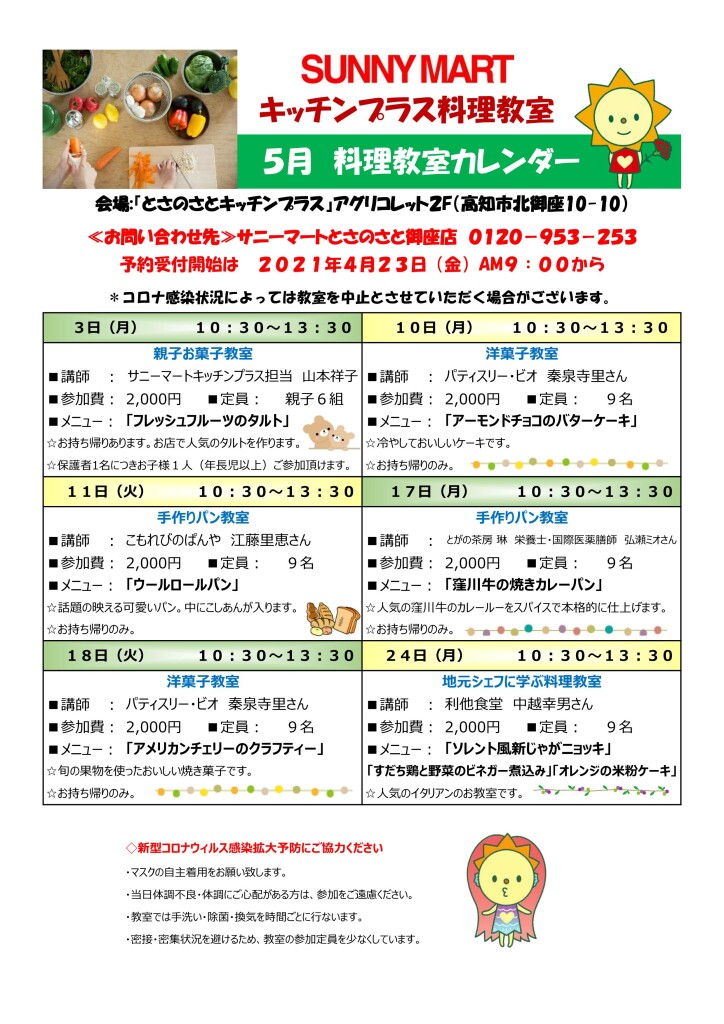 キッチンプラス５月