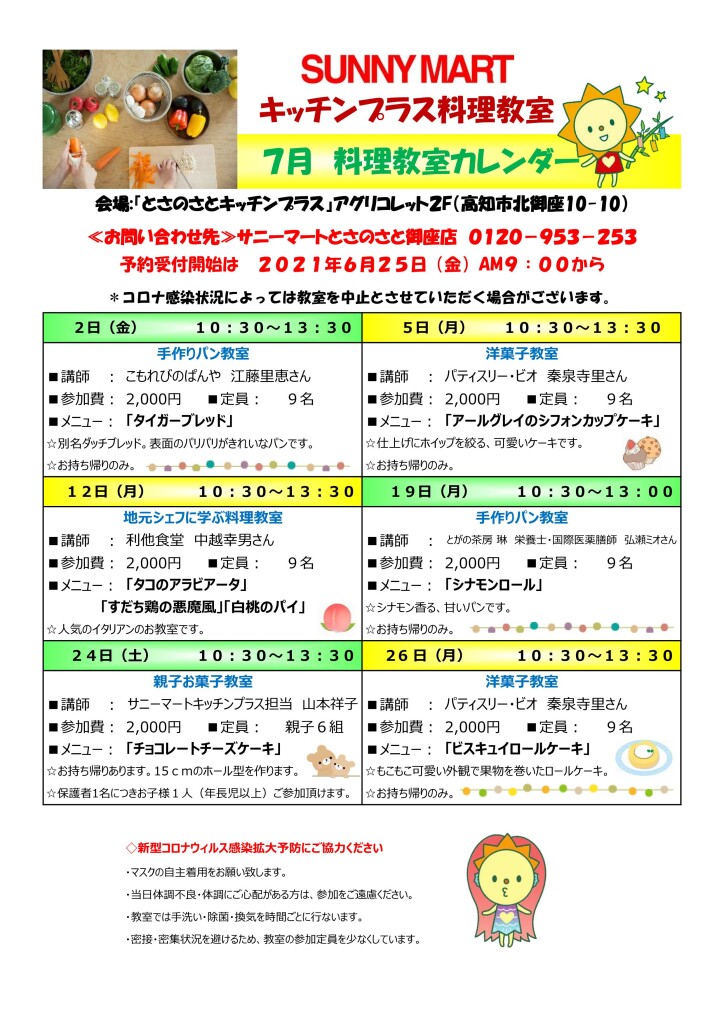 キッチンプラス７月日程表