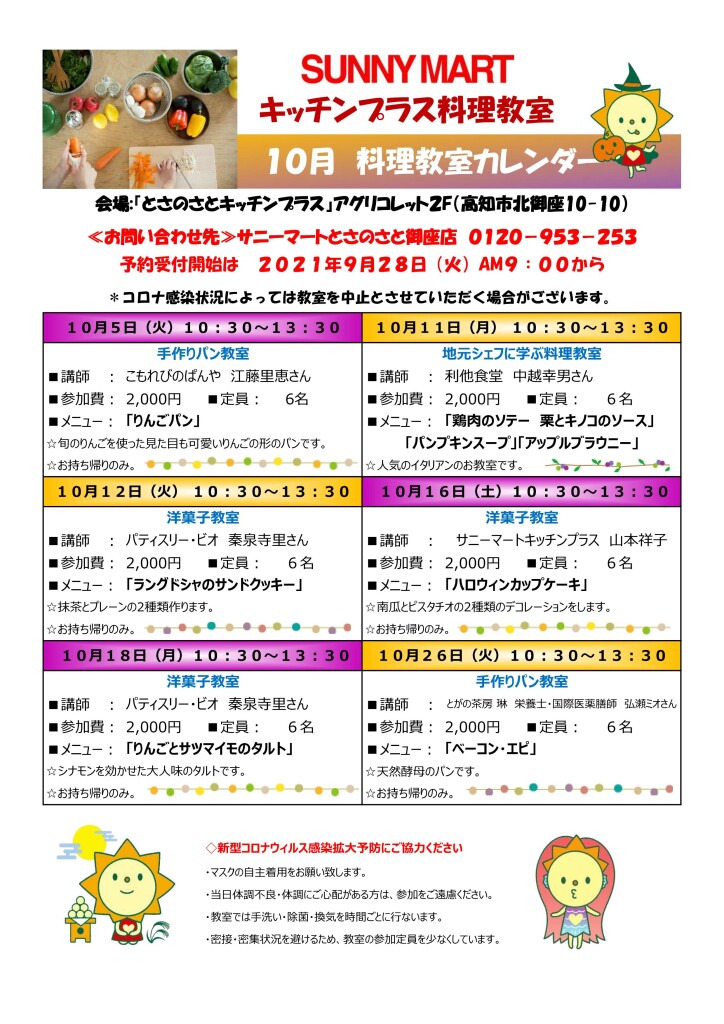 キッチンプラス日程表202110xlsx_01