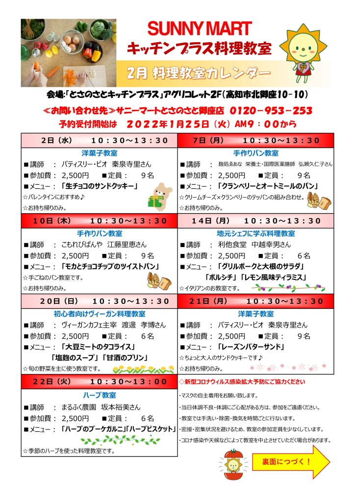 キッチンプラス日程表2月xlsx_01