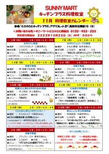 キッチンプラス日程表1020xlsx_01