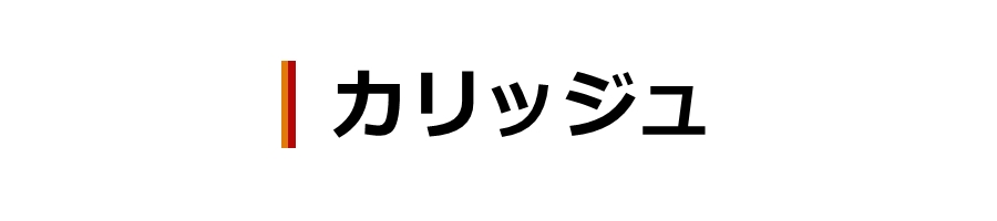 アクシスいの・テナント店舗詳細タイトル