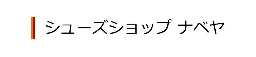 アクシスいの・テナント店舗詳細タイトル