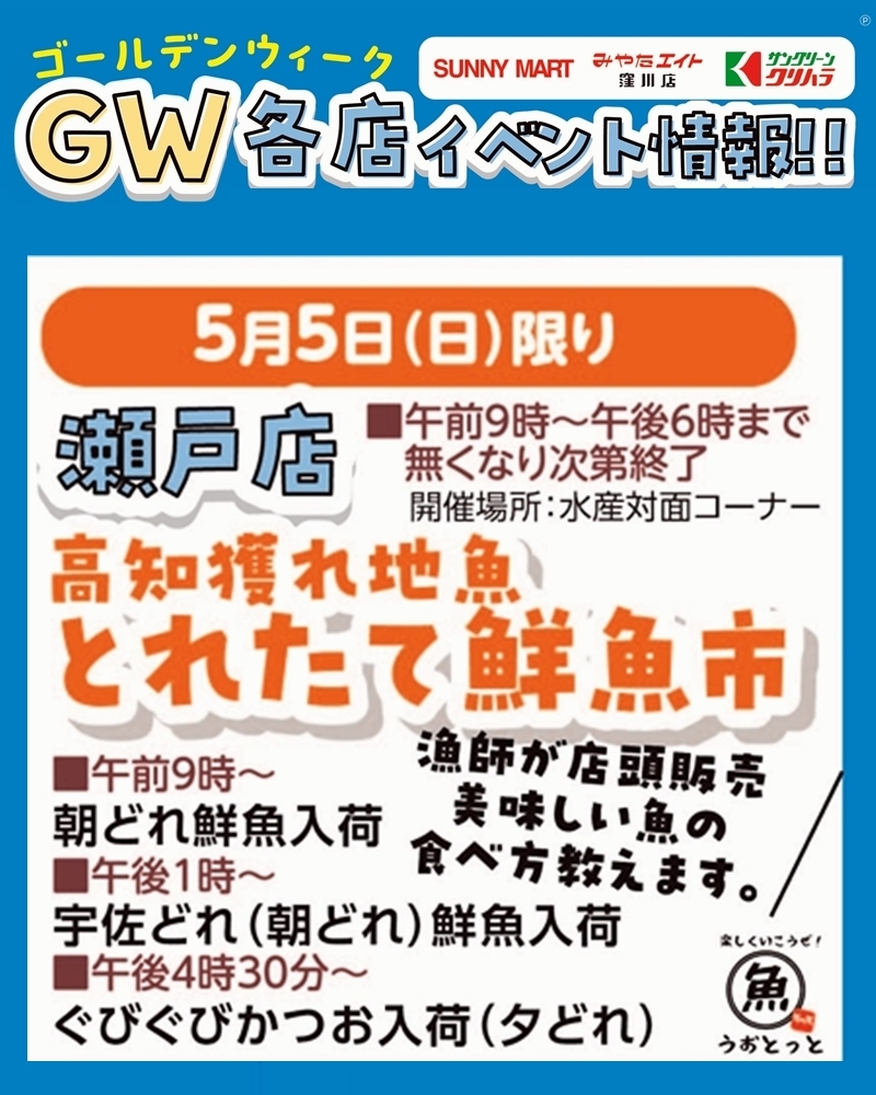 seto – SUNNYMART［サニーマート］高知のご当地スーパーマーケット