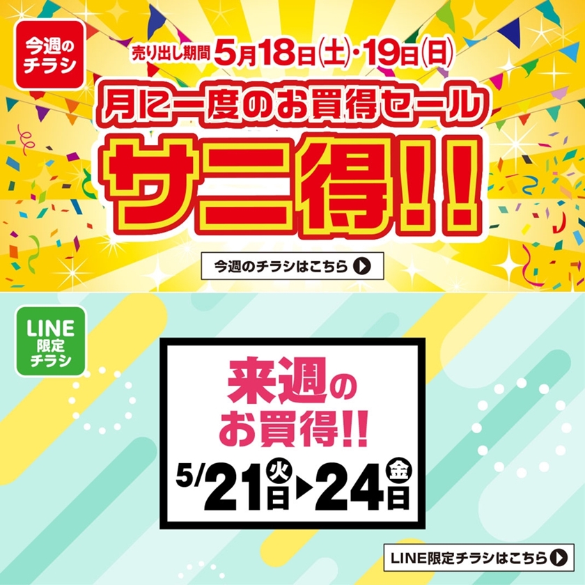 20240517sam02 – SUNNYMART［サニーマート］高知のご当地