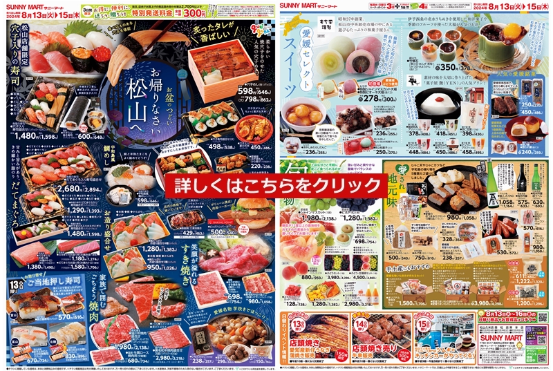 ze_s13e – SUNNYMART［サニーマート］高知のご当地スーパーマーケット