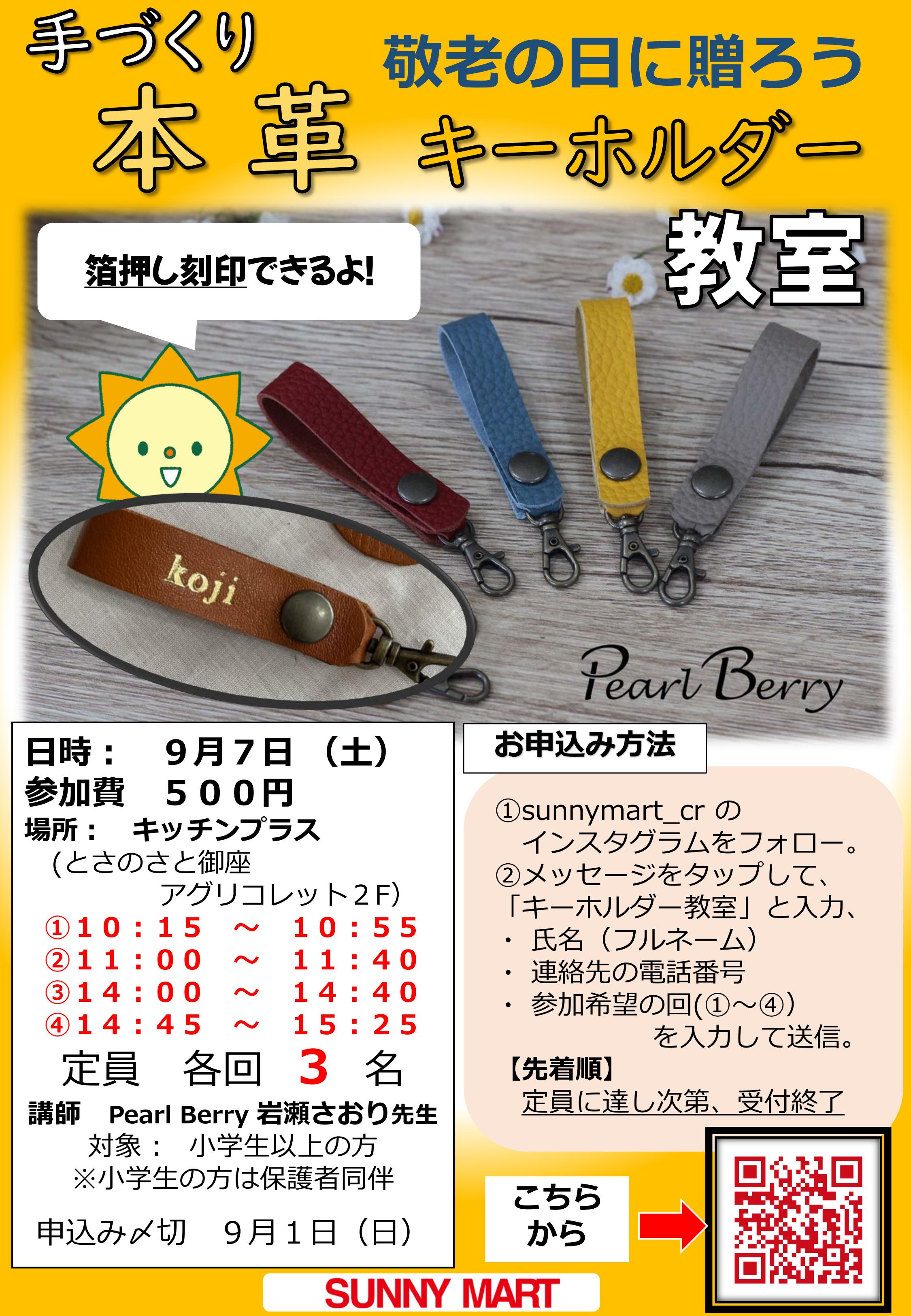 レザークラフト教室_01