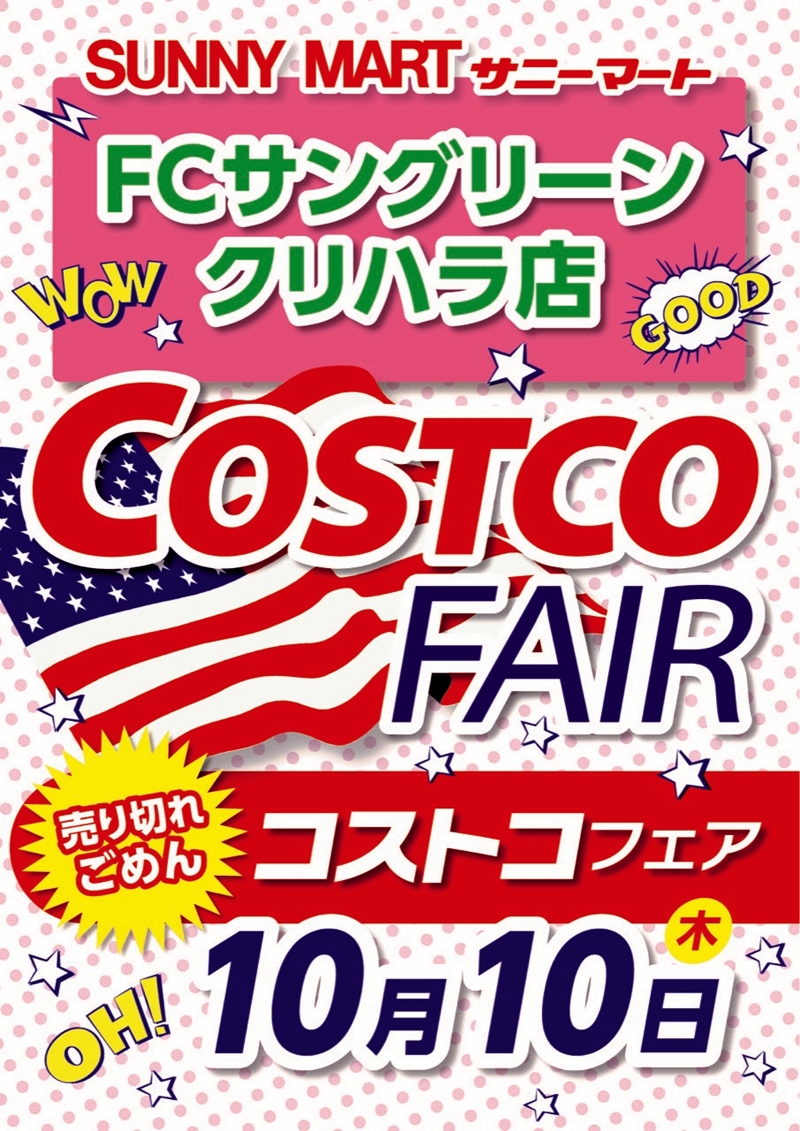 20241010costocokurihara – SUNNYMART［サニーマート］高知のご当地