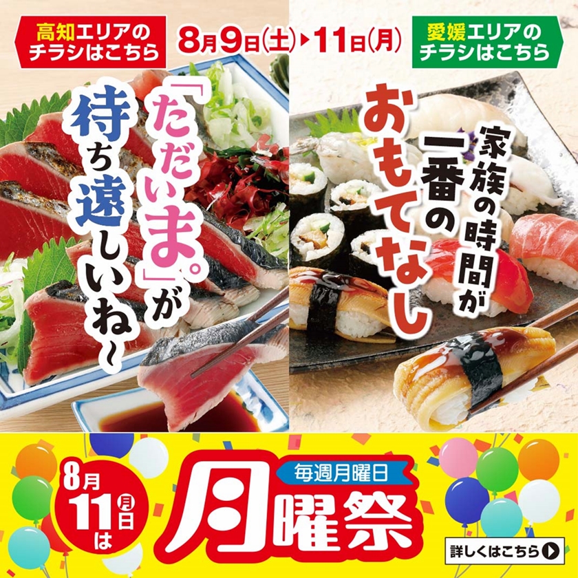 SUNNY MART 2025年 8月11日(月) 月曜だけのお買い得