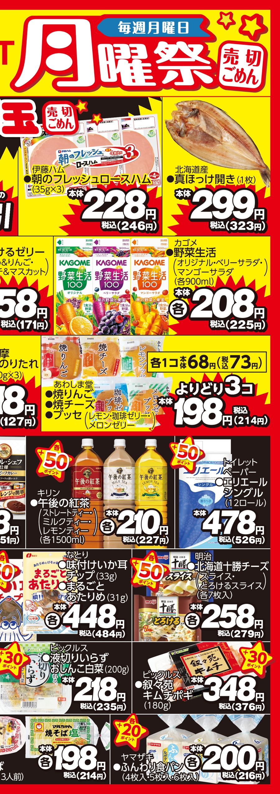 「8000売却済み」すーぱーそに子限定企業コラボポスター額装 SUNNY MART 2025年 8月11日(月) 月曜だけのお買い得