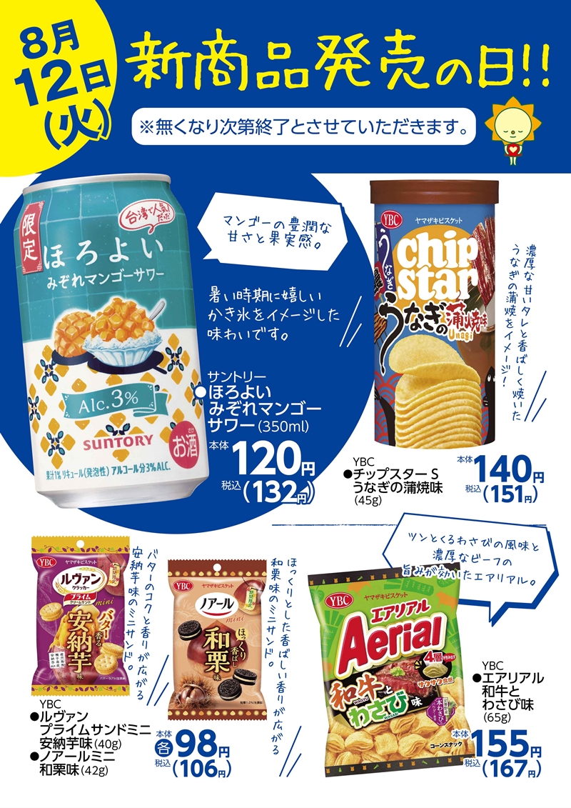 「8000売却済み」すーぱーそに子限定企業コラボポスター額装 SUNNY MART 2025年 6月2日(月) 月曜だけのお買い得
