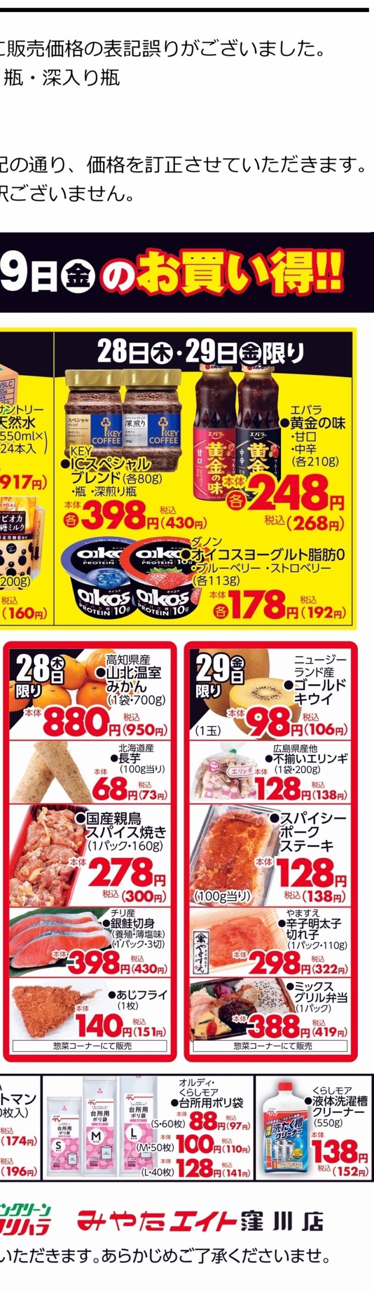 SUNNY MART 2025年 8月26日(火)～8月29日(金) 日替り商品が