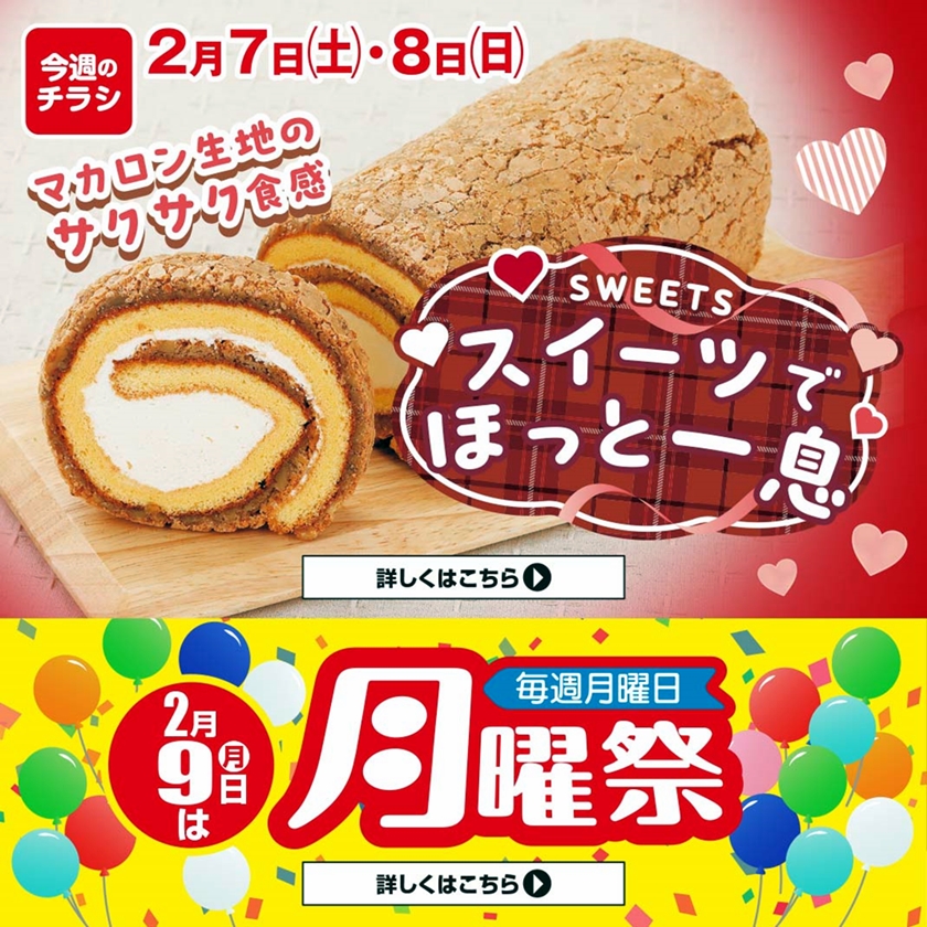 SUNNY MART 2026年 2月9日(月) 月曜だけのお買い得♪「月曜祭」LINE