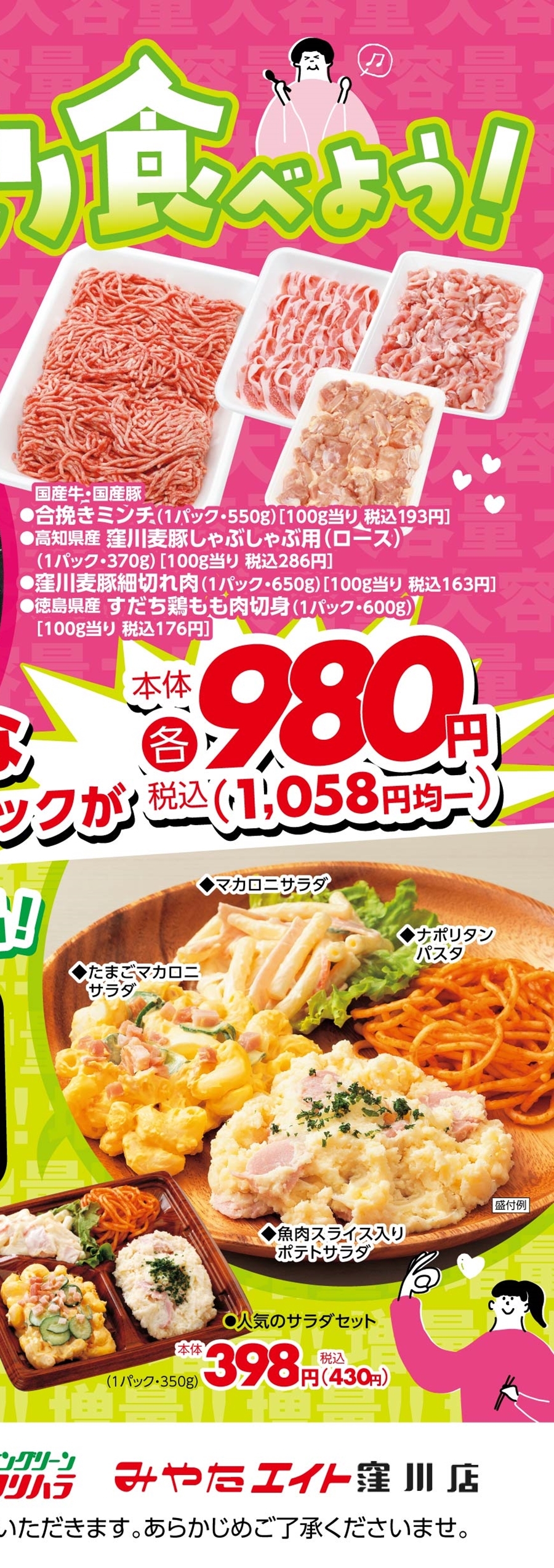 SUNNY MART チラシ – SUNNYMART［サニーマート］高知のご当地