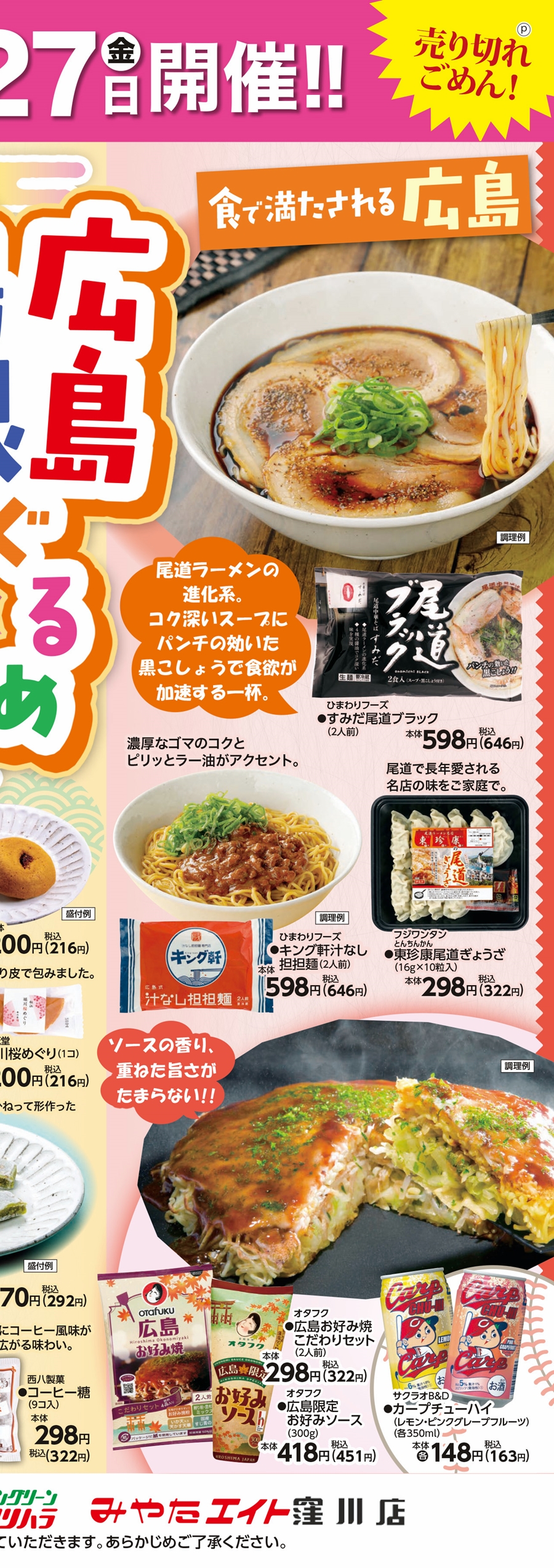 SUNNY MART チラシ – SUNNYMART［サニーマート］高知のご当地