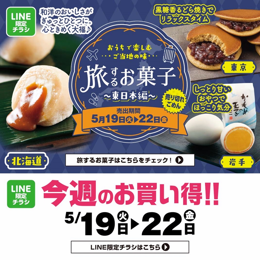 SUNNY MART 2026年 5月19日(火)～5月22日(金)チラシ「おうちで楽しむご