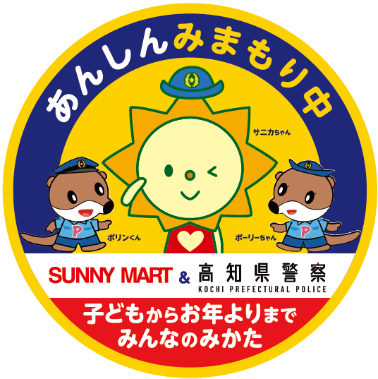 地域見守り活動