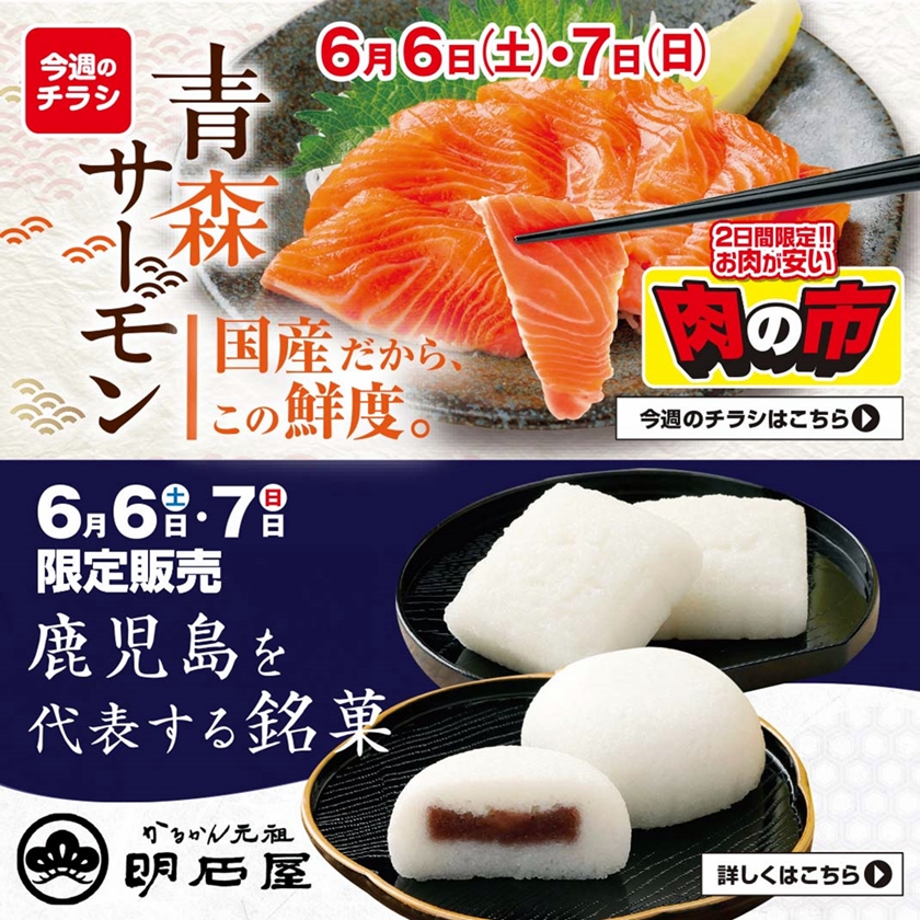 SUNNY MART 2026年 6月6日(土)〜6月7日(日)チラシ「2日間限定！お肉が