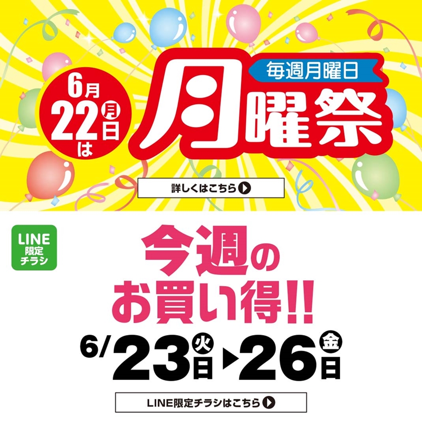 SUNNY MART 2026年 6月22日(月) 月曜だけのお買い得♪「月曜祭