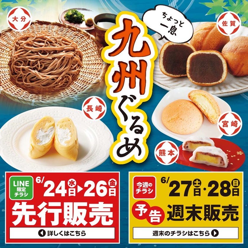 SUNNY MART 売出期間 2026年 6月24日(水)～6月26日(金)「ちょっと一息