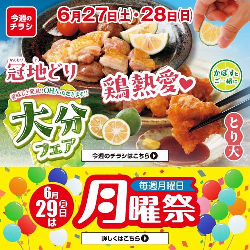 SUNNY MART 2026年 6月27日(土)〜6月28日(日)チラシ「美味しさ発見！OH