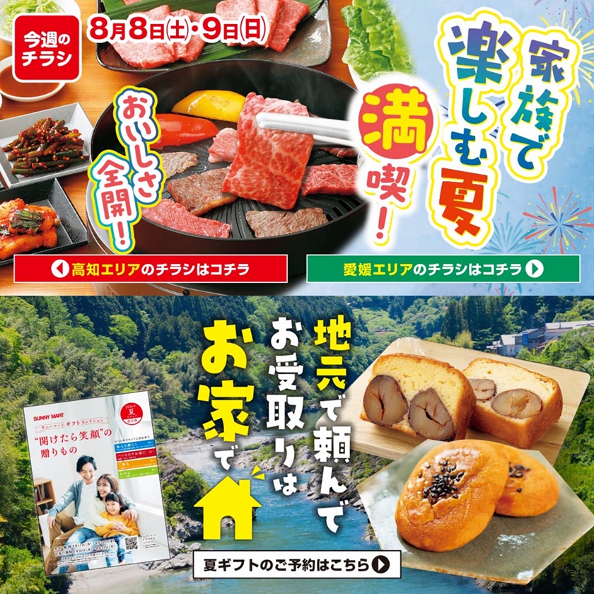 SUNNY MART ハーティモール「開けたら笑顔」とっておきの逸品ぞろい