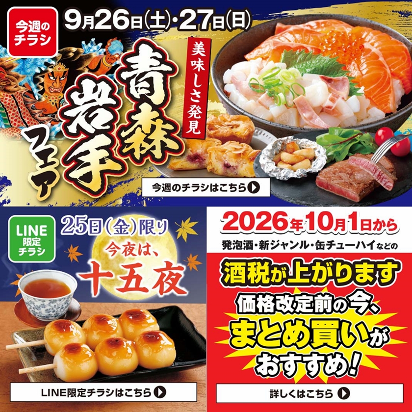 SUNNY MART 2026年 9月26日(土)〜9月27日(日)チラシ「美味しさ発見